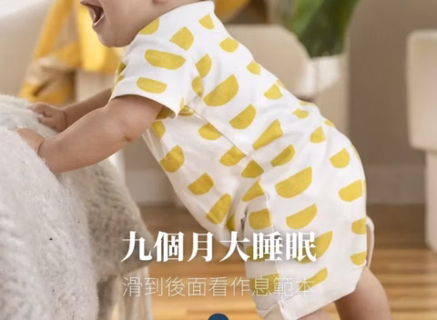 迎接 9 個月睡眠里程碑：破解大動作發展與小睡轉換的「睡眠風暴」